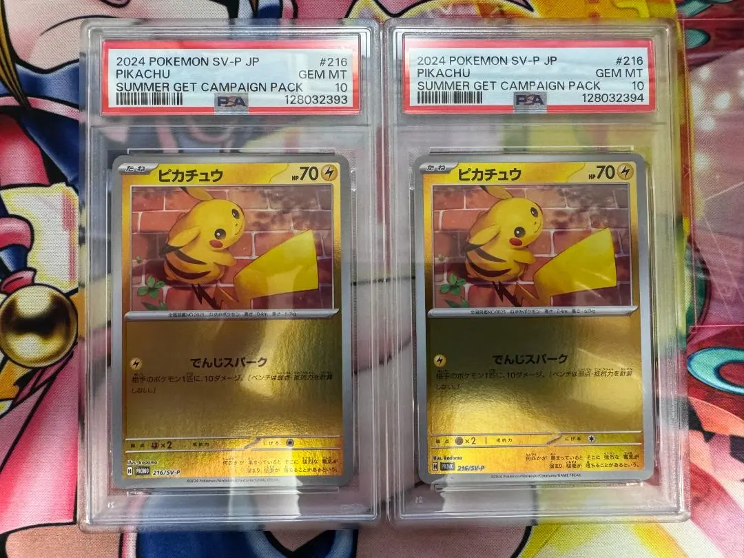 2026年最新】夏ポケカ psa10 連番の人気アイテム - メルカリ