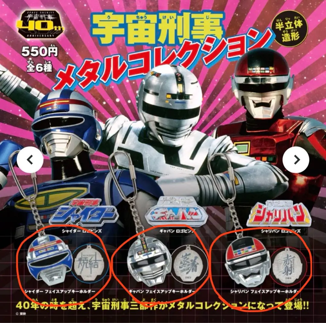 2026年最新】宇宙刑事ギャバン、シャリバンセットの人気アイテム