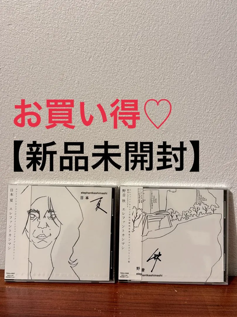 2026年最新】日本 夏 エレファントカシマシの人気アイテム - メルカリ