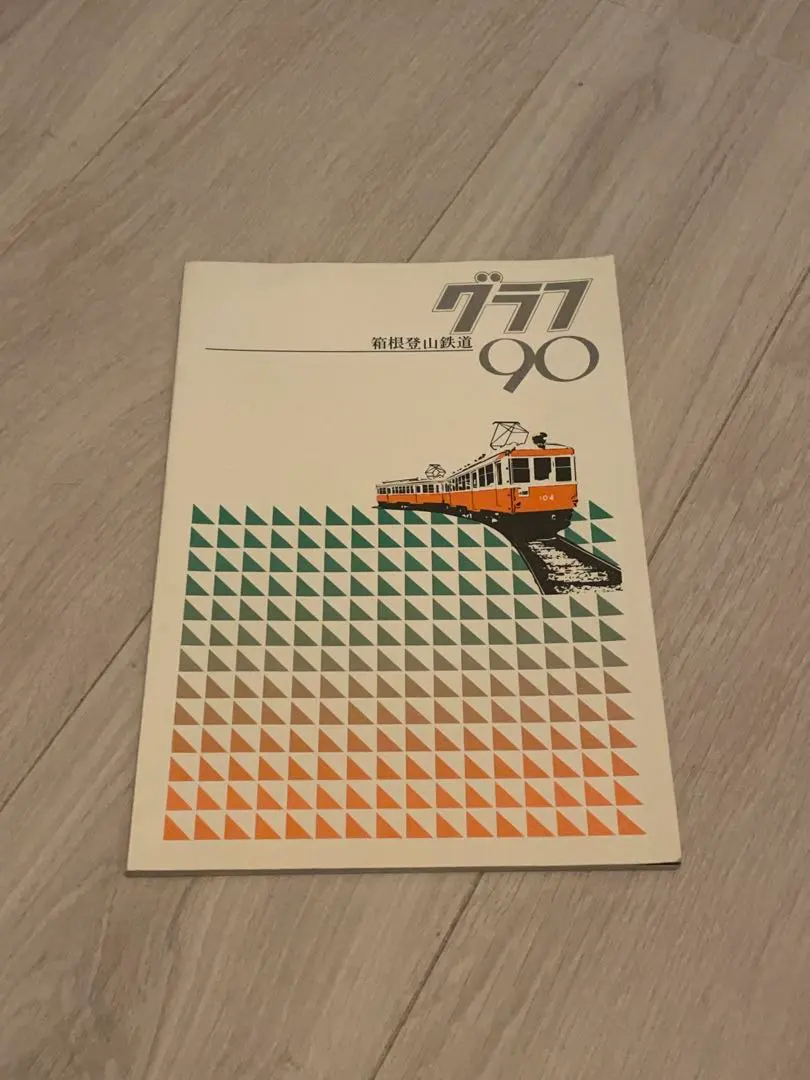 2026年最新】鉄道社史の人気アイテム - メルカリ