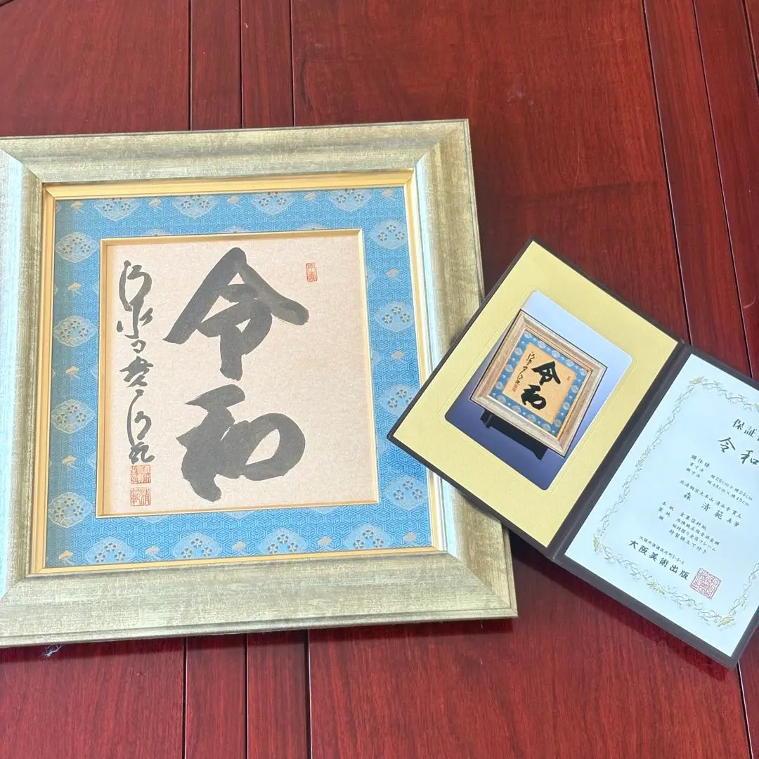 2026年最新】清水寺貫主の書の人気アイテム - メルカリ