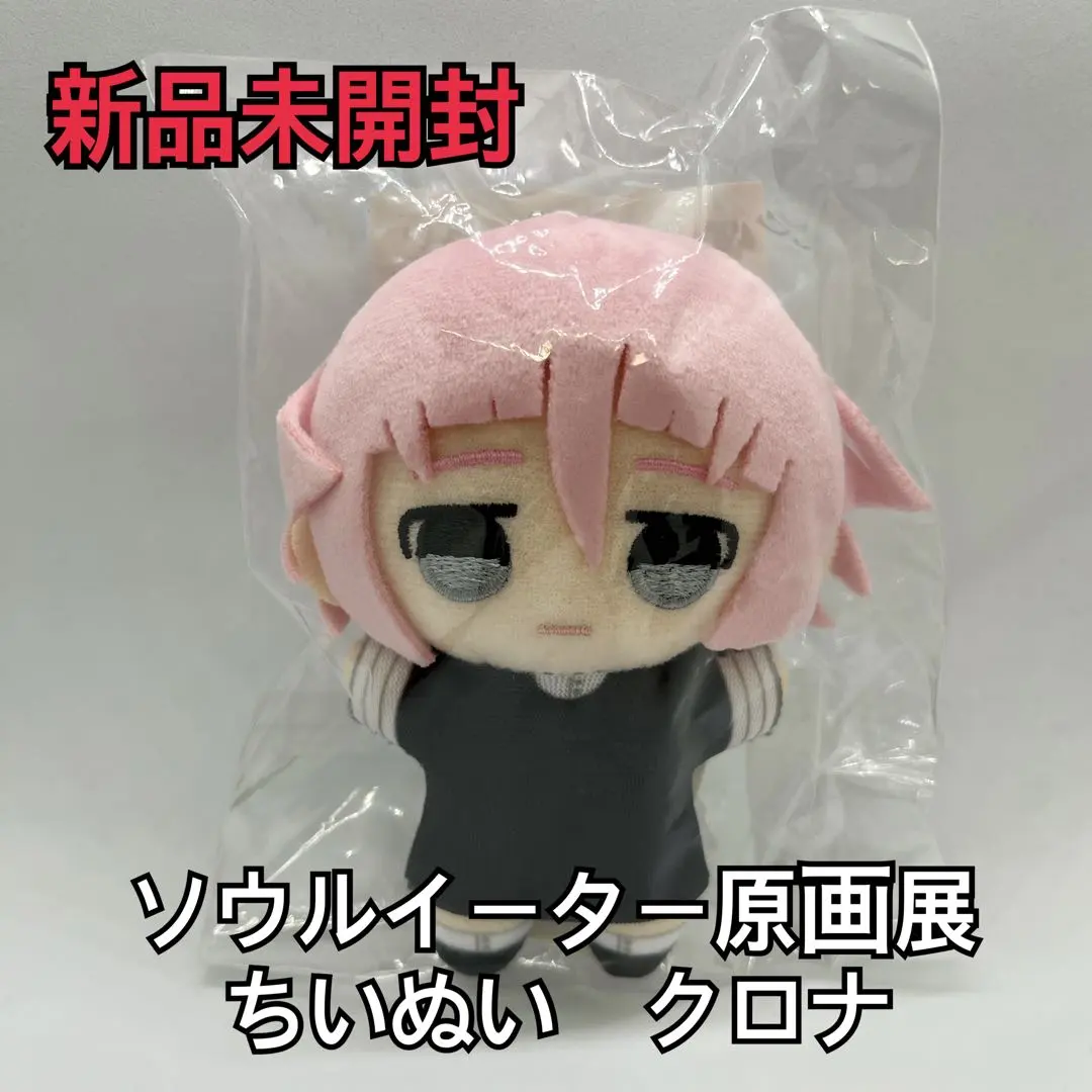 2026年最新】ソウルイーター クロナ ちぃぬいの人気アイテム - メルカリ