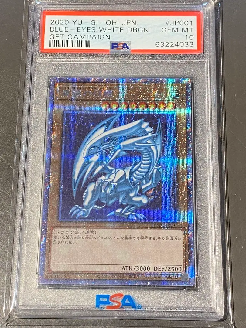 2026年最新】青眼の白龍 プリズマ psa10の人気アイテム - メルカリ