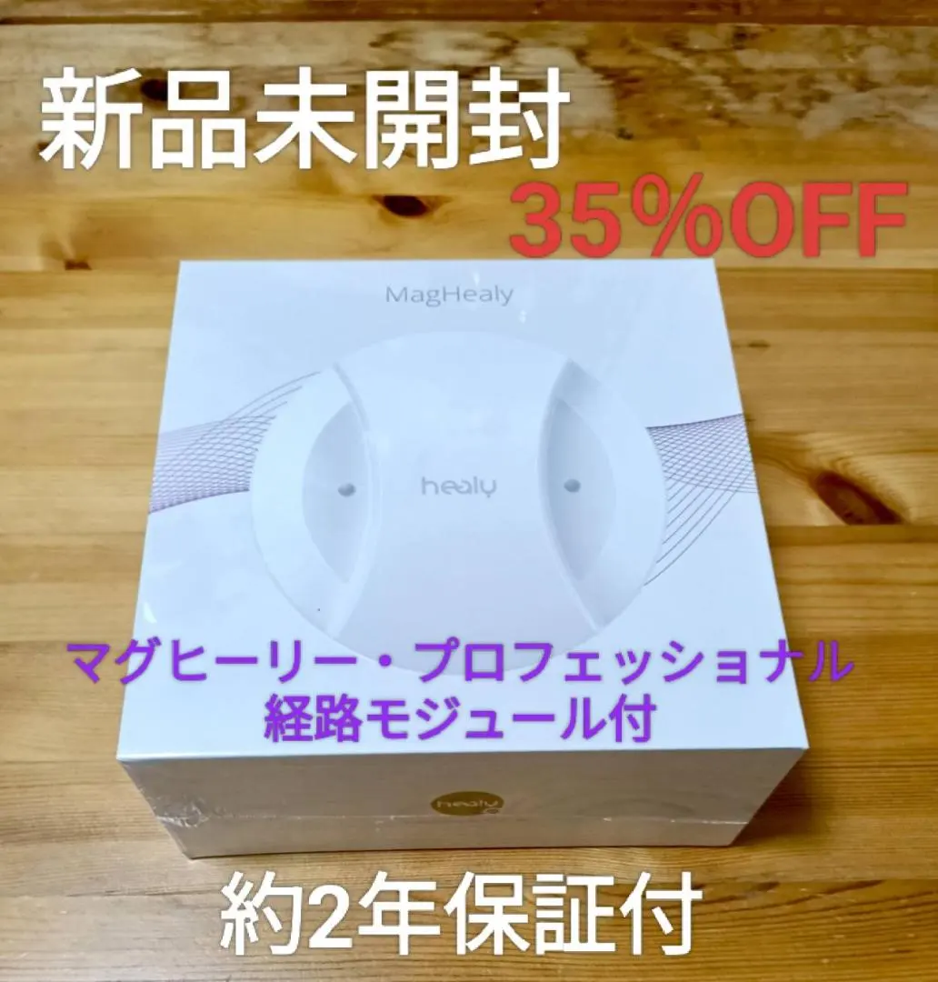 2026年最新】ヒーリー波動 プロフェッショナルの人気アイテム - メルカリ