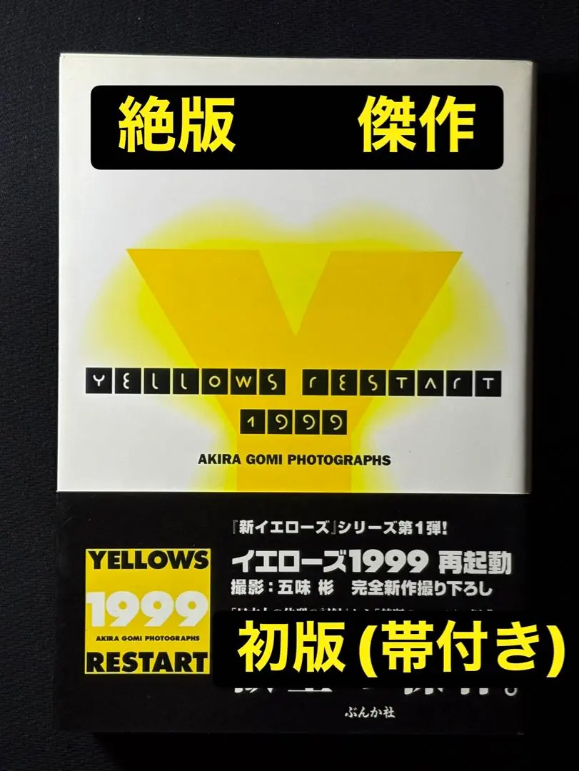 2026年最新】Yellows 五味彬の人気アイテム - メルカリ
