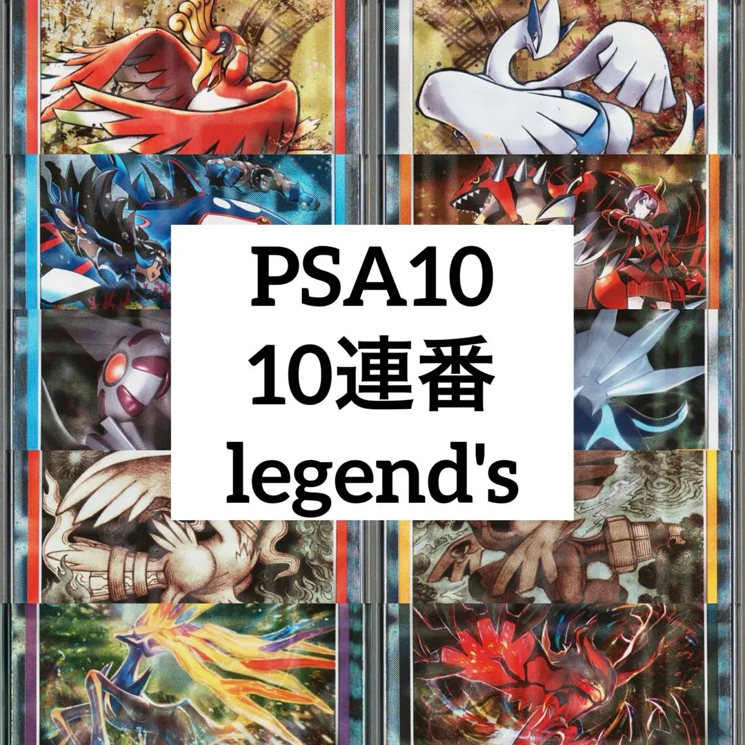 2026年最新】ホウオウ レジェンド psa10の人気アイテム - メルカリ