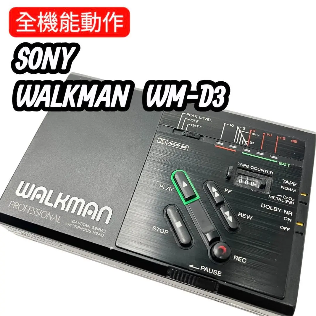 2026年最新】SONY WM-D3の人気アイテム - メルカリ