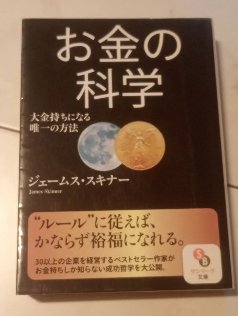 2026年最新】ジェームススキナー お金の科学の人気アイテム - メルカリ