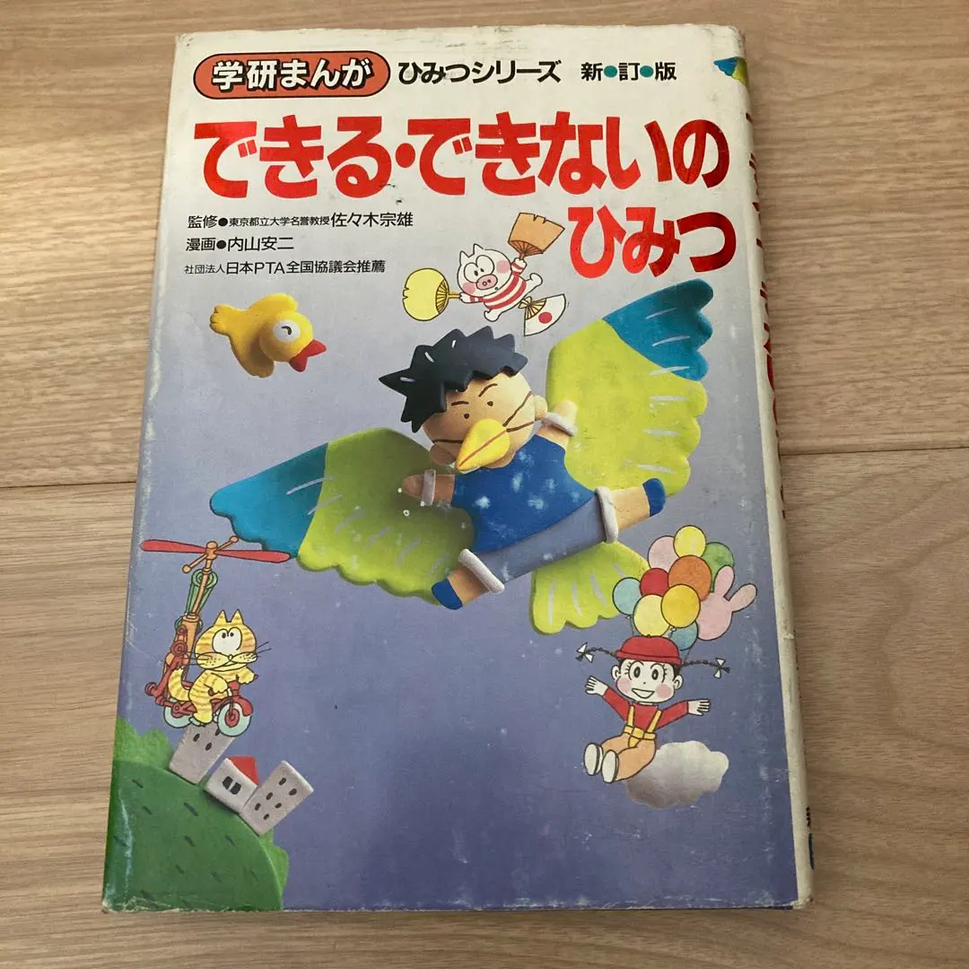2026年最新】学研ひみつシリーズ できるできないのひみつの人気
