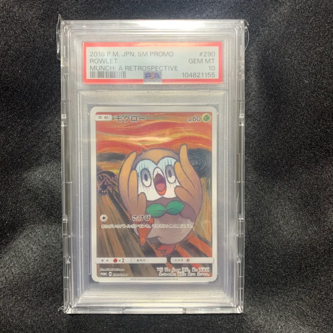 2026年最新】ムンク モクロー psa10の人気アイテム - メルカリ