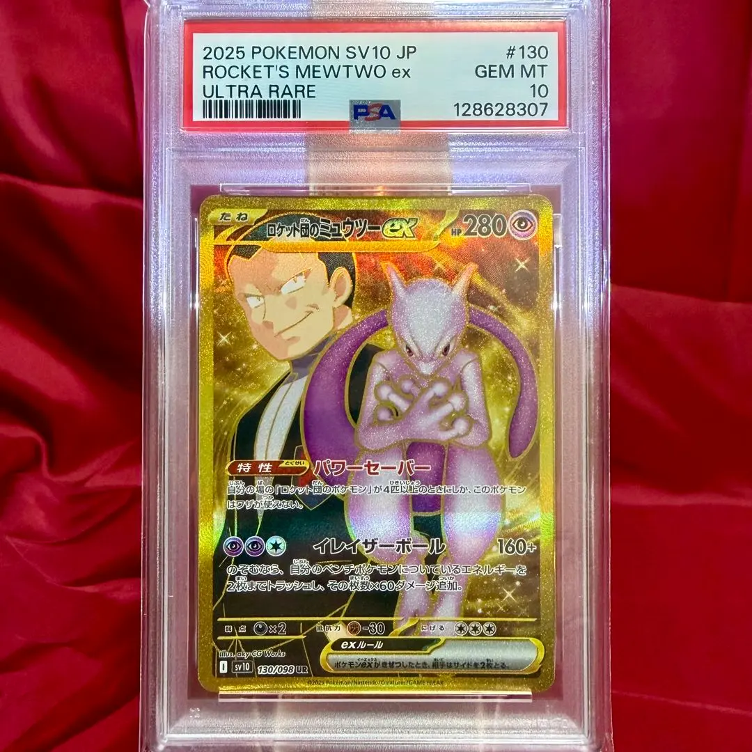 2026年最新】ミュウツー ex 20th psa10の人気アイテム - メルカリ