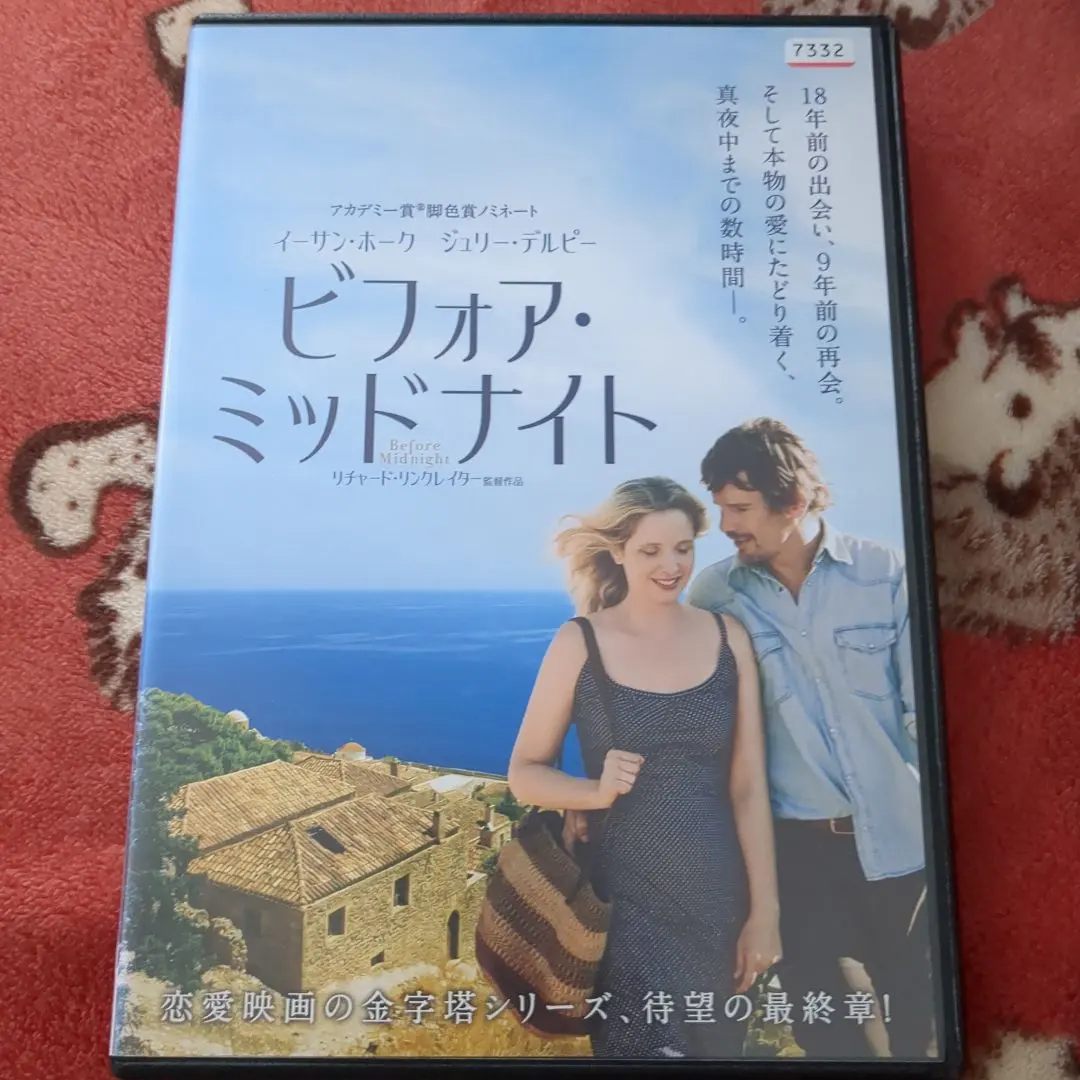 2026年最新】ビフォア・ミッドナイト [レンタル落ち]の人気アイテム