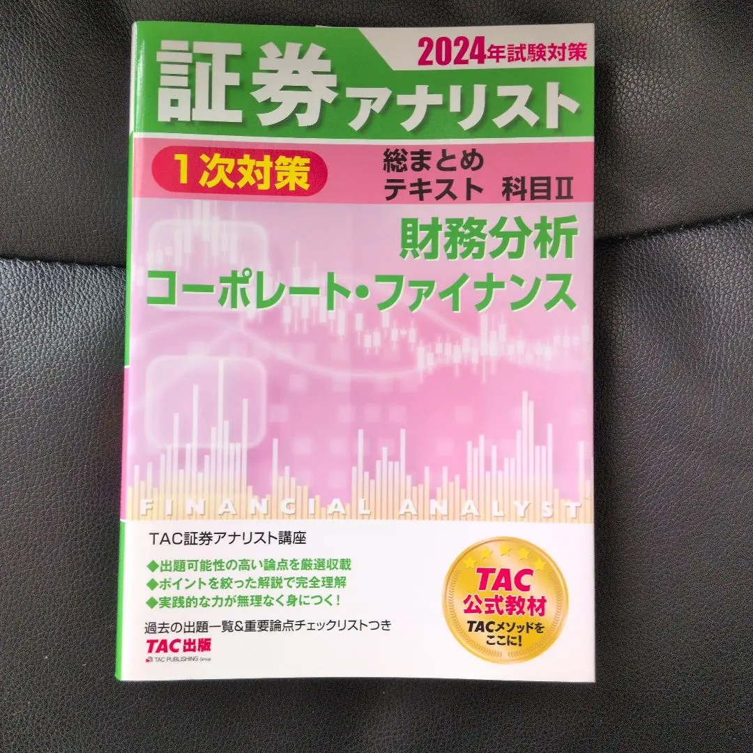 2026年最新】証券アナリスト 模試の人気アイテム - メルカリ