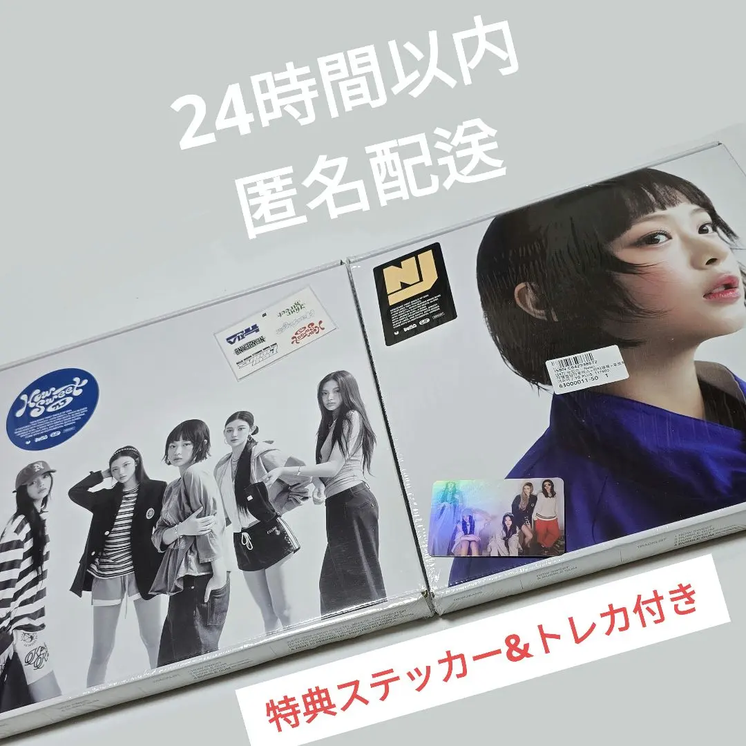2026年最新】NewJeans ステッカー how sweetの人気アイテム - メルカリ