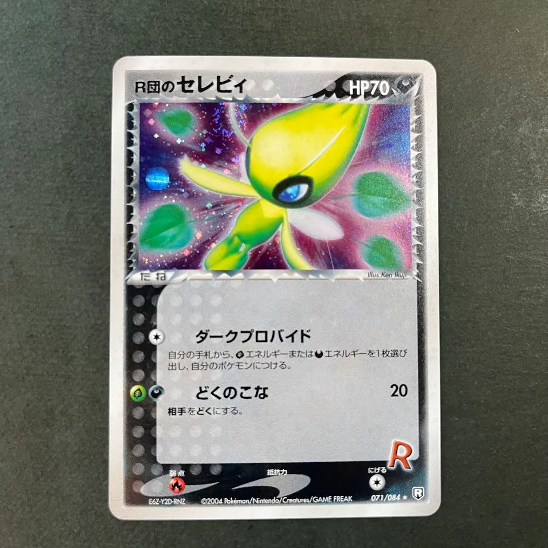 2026年最新】ロケット団のセレビィの人気アイテム - メルカリ