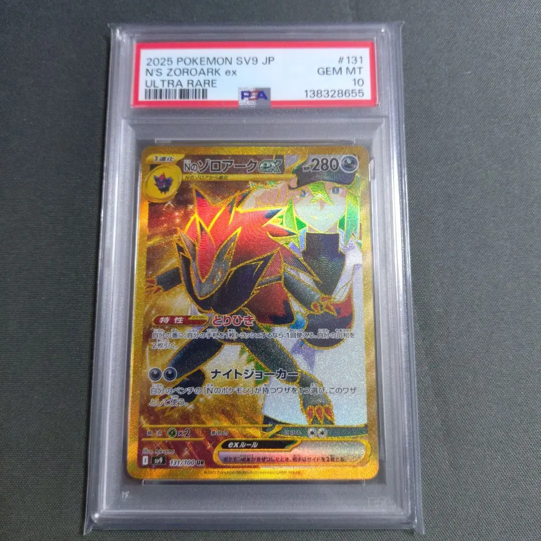 2026年最新】nのゾロアークex UR エラー psaの人気アイテム - メルカリ