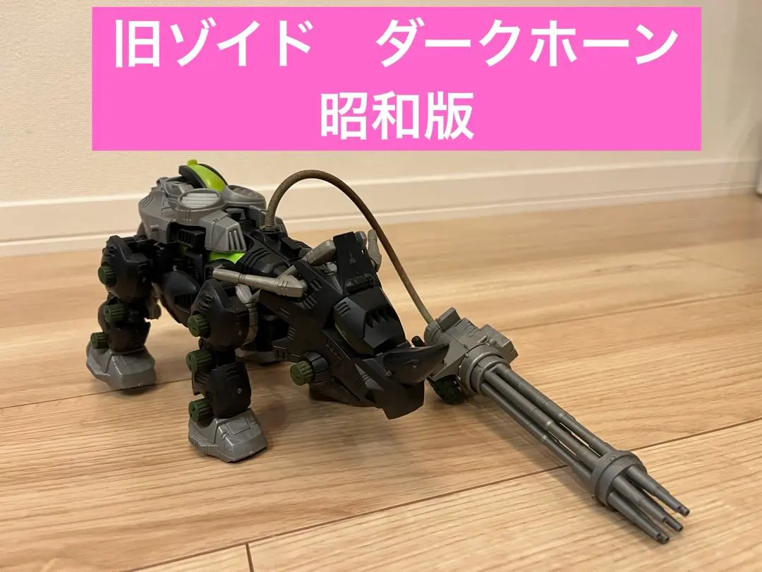 2026年最新】ゾイド ダークホーン 限定の人気アイテム - メルカリ