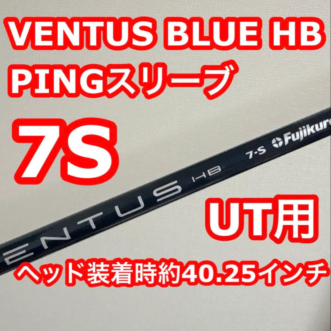 2026年最新】ventus hb pingの人気アイテム - メルカリ