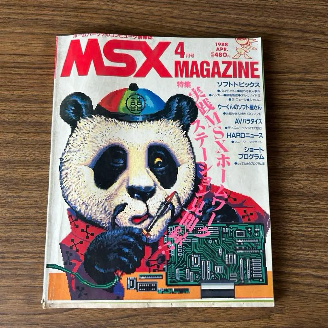 2026年最新】msx magazine 永久保存版の人気アイテム - メルカリ