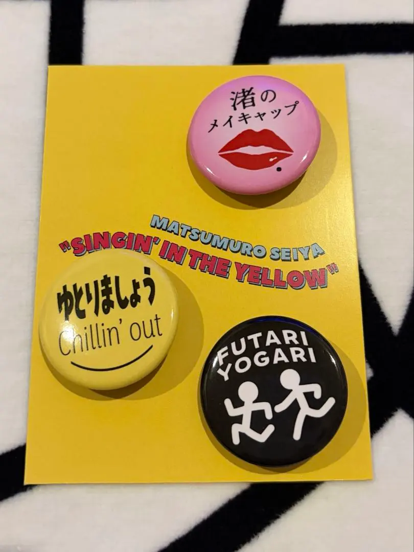 2026年最新】松室政哉の人気アイテム - メルカリ