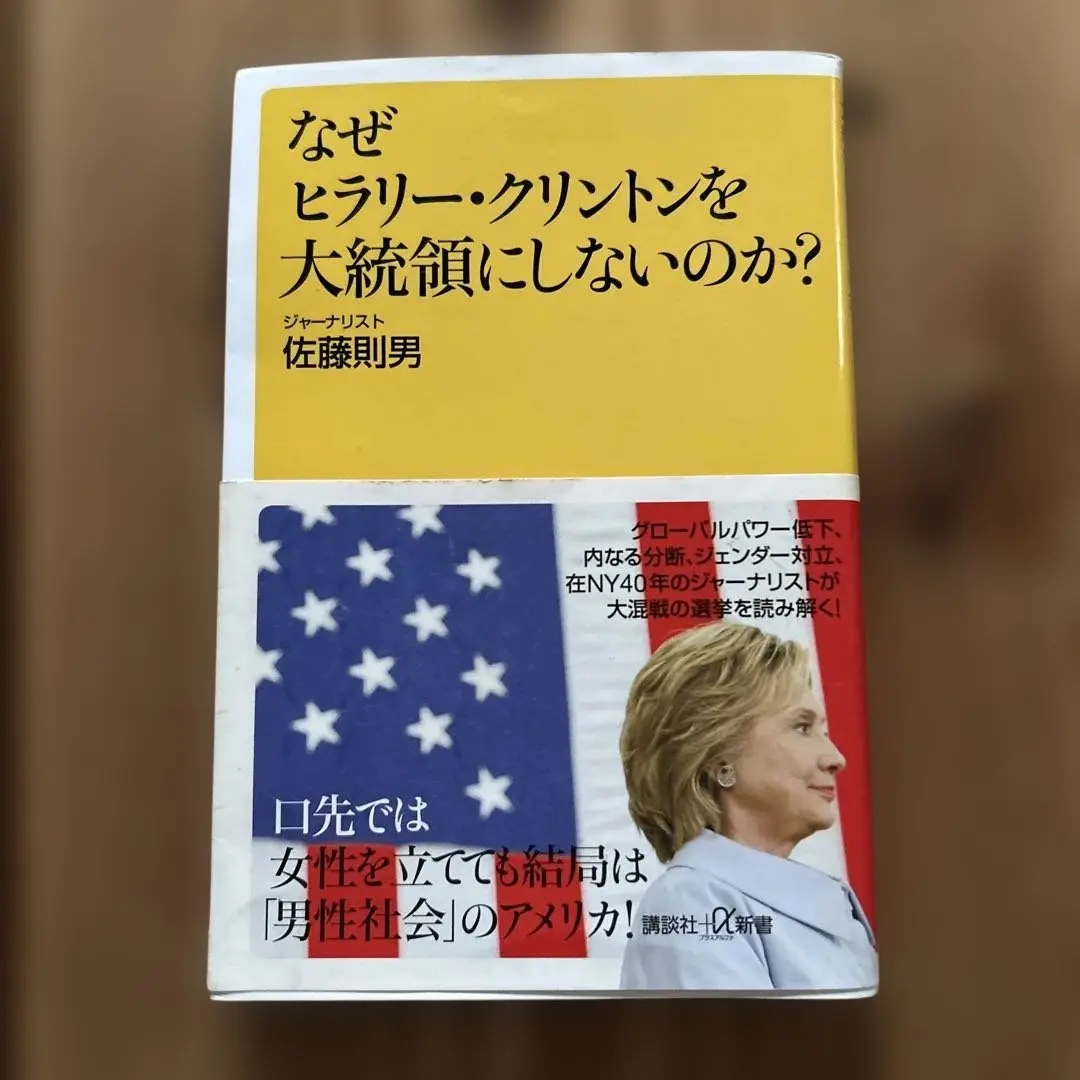 2026年最新】ヒラリー・クリントンの人気アイテム - メルカリ