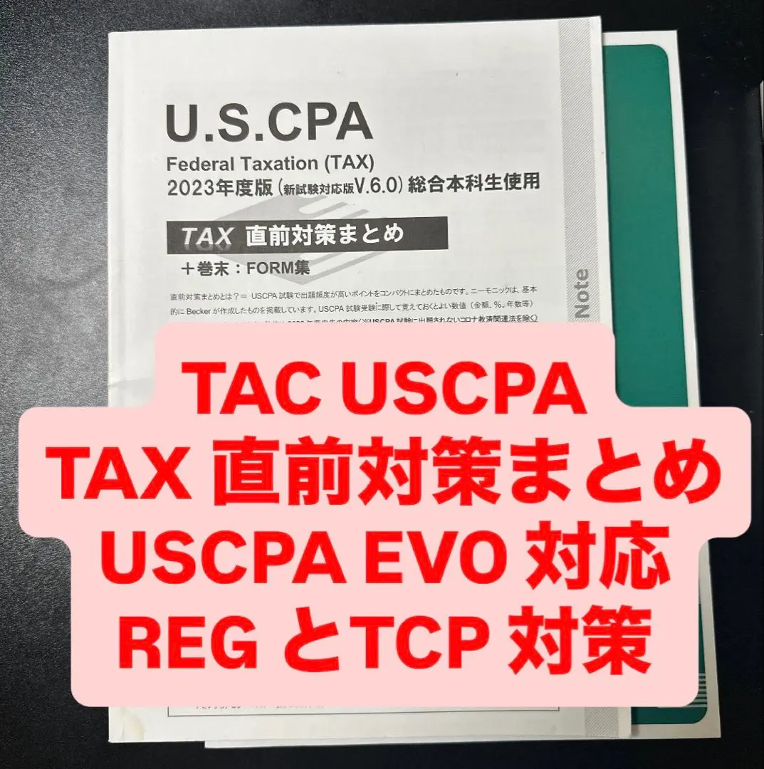 2026年最新】tac cpa 直前対策の人気アイテム - メルカリ