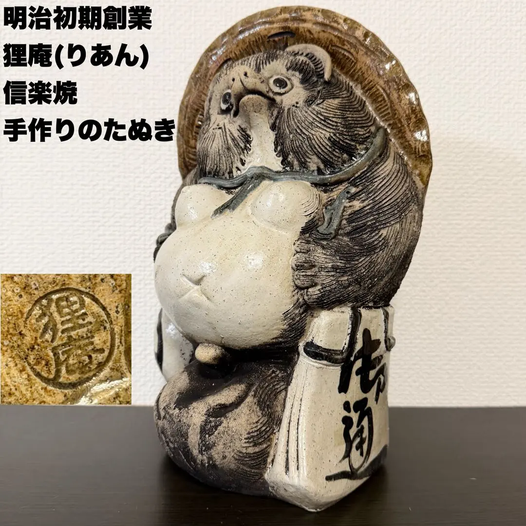 2026年最新】狸庵 信楽焼の人気アイテム - メルカリ