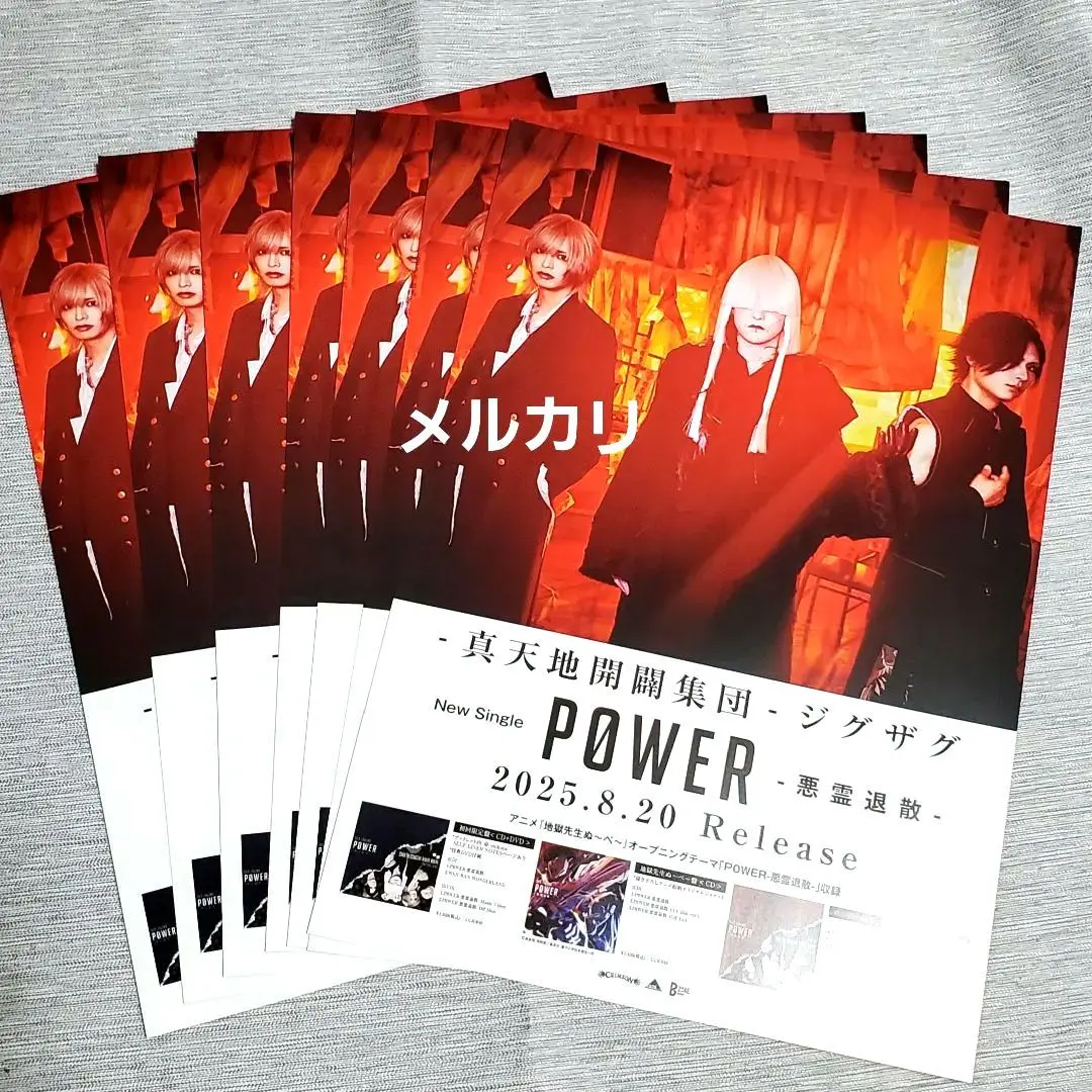 2026年最新】真天地開闢集団ジグザグ フライヤーの人気アイテム - メルカリ