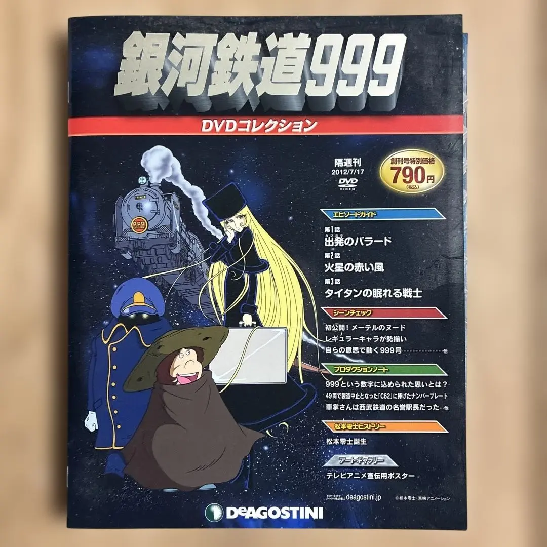 2026年最新】銀河鉄道999デアゴスティーニの人気アイテム - メルカリ