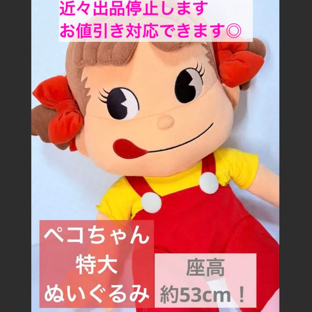 2026年最新】ペコちゃん 特大の人気アイテム - メルカリ