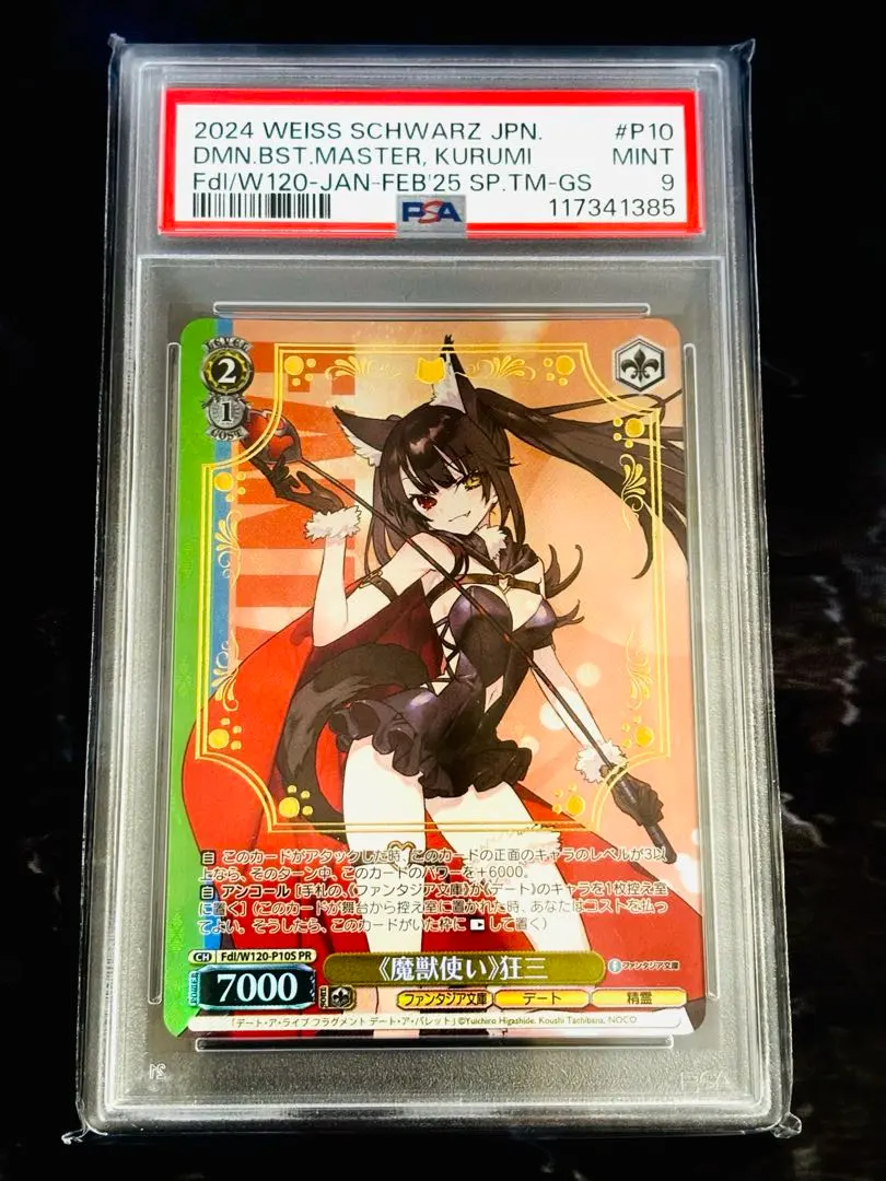 2026年最新】狂三 psaの人気アイテム - メルカリ