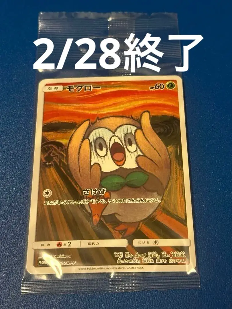 2026年最新】ムンクモクローの人気アイテム - メルカリ