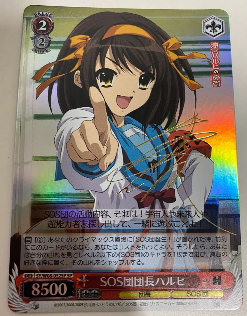 2026年最新】ヴァイスシュヴァルツ ハルヒ spの人気アイテム - メルカリ