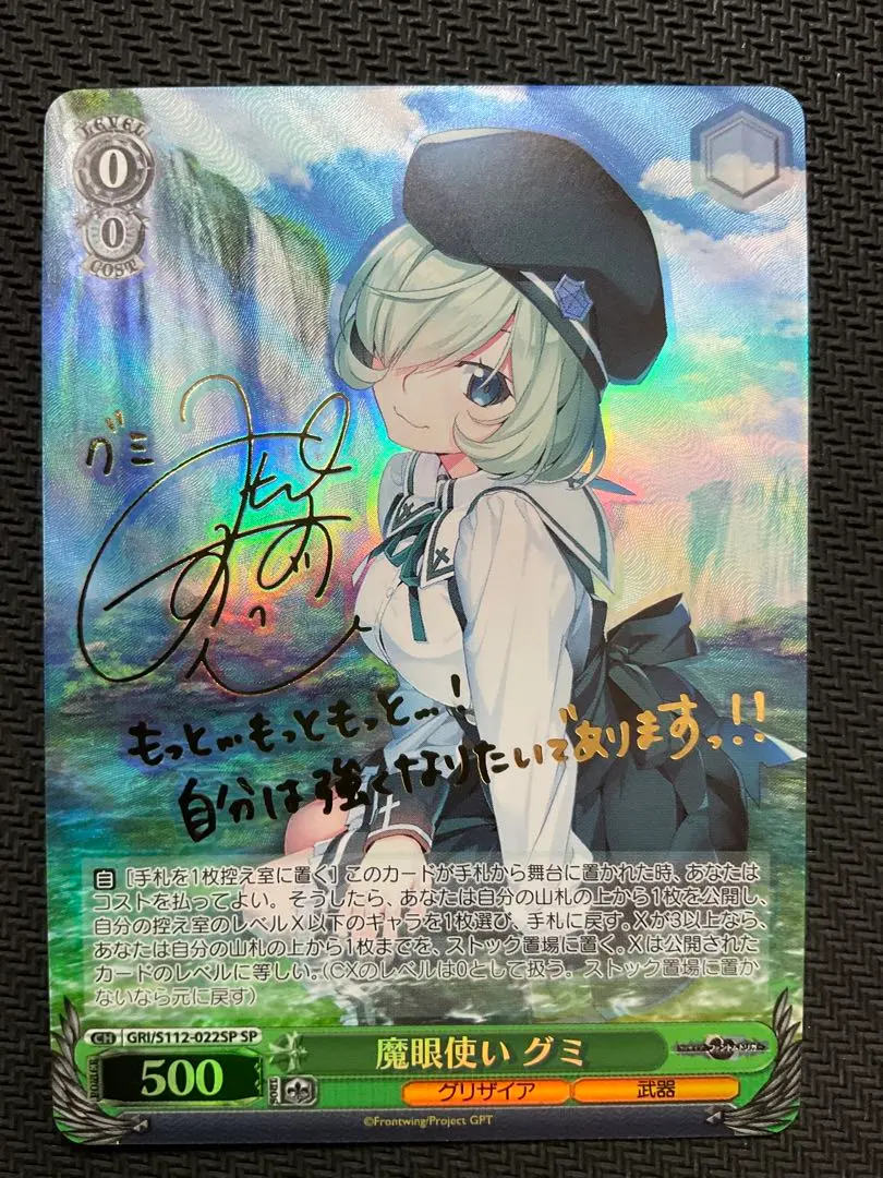 2026年最新】魔眼使い グミ SPの人気アイテム - メルカリ