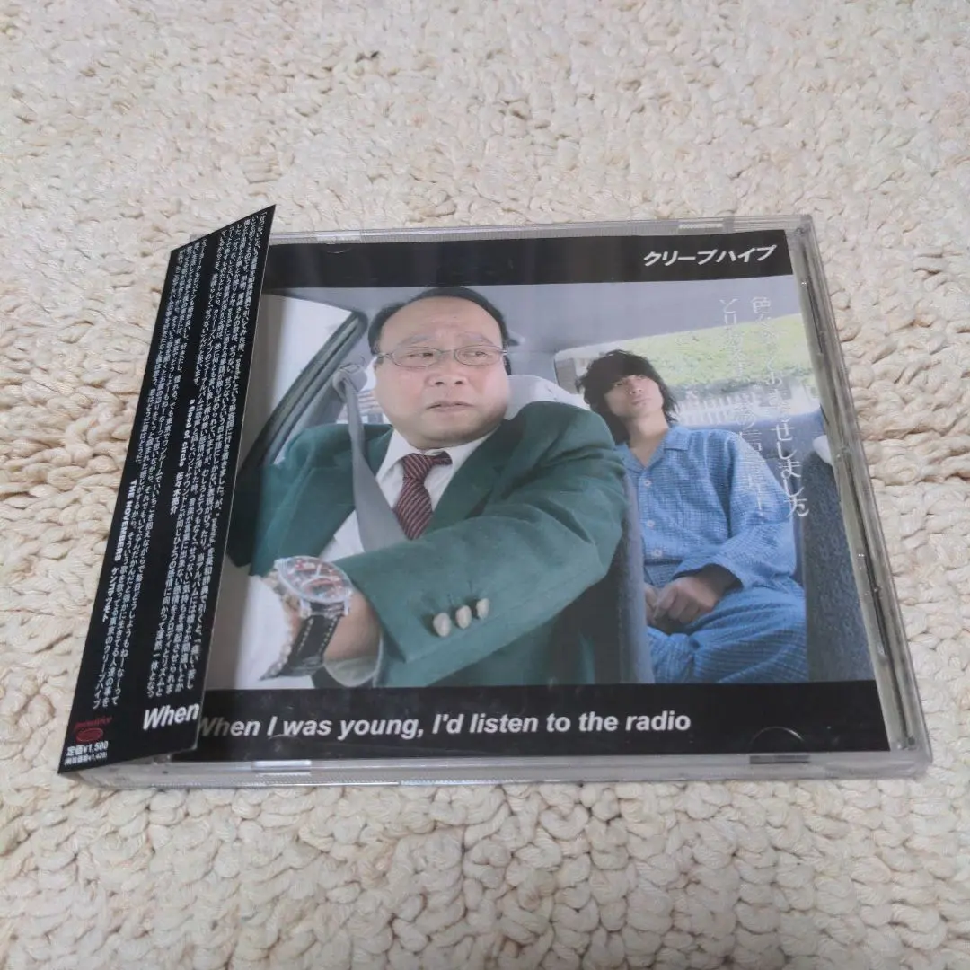 2026年最新】when i was young クリープハイプの人気アイテム - メルカリ