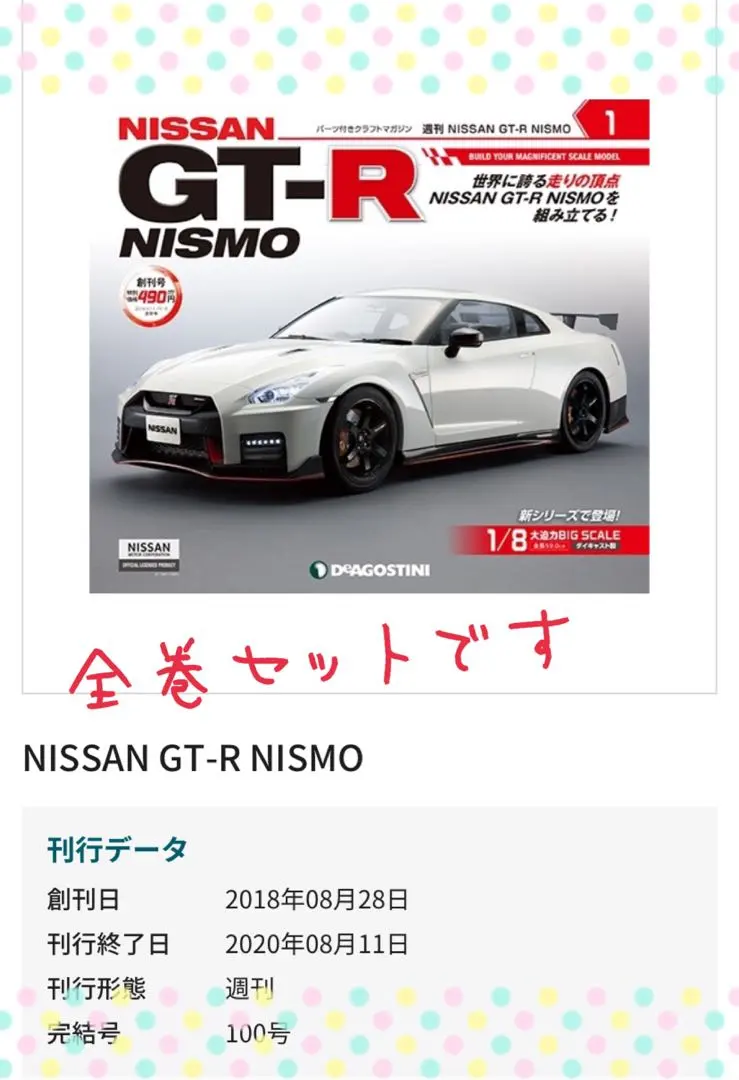 2026年最新】デアゴスティーニ gt-r nismoの人気アイテム - メルカリ