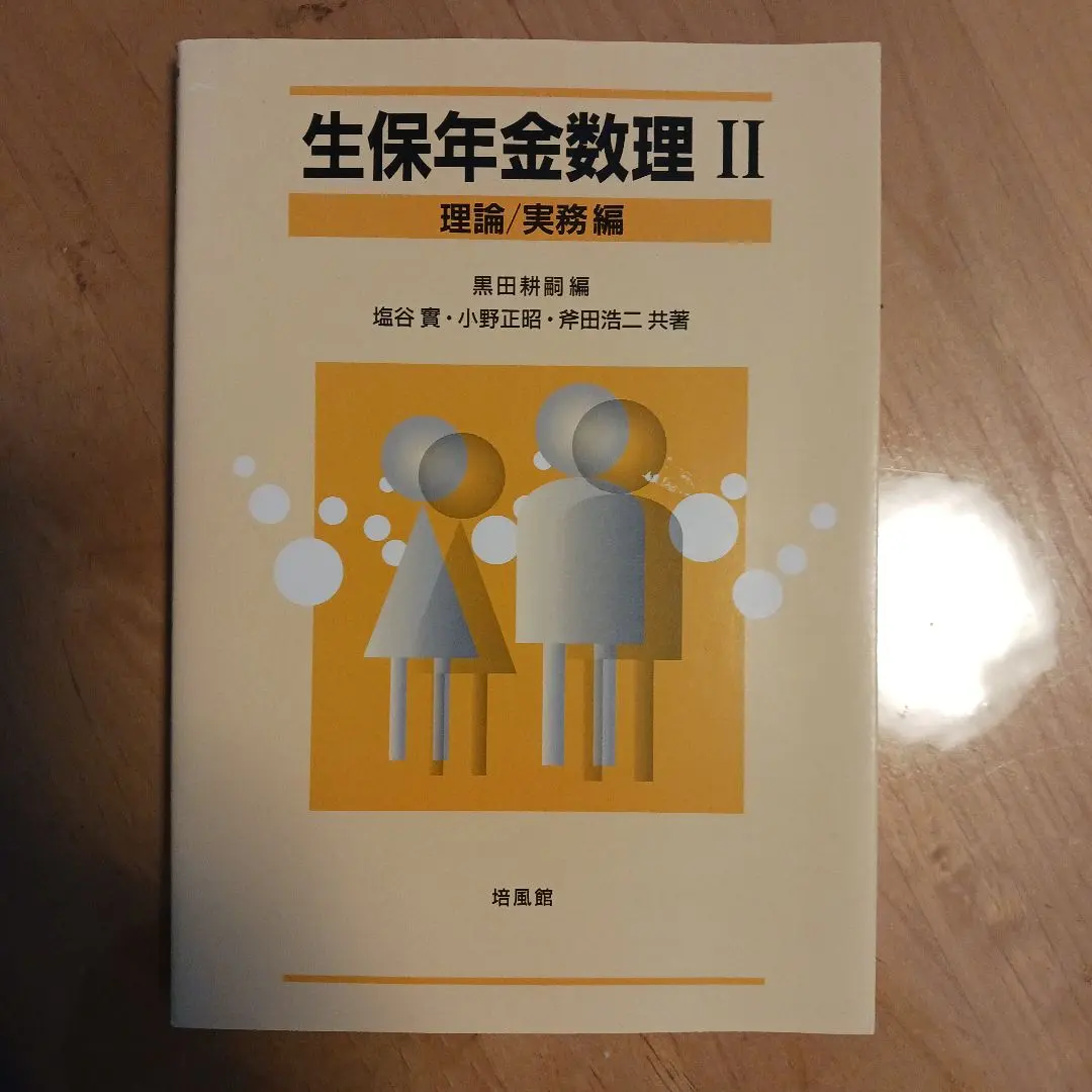 2026年最新】生保数理の人気アイテム - メルカリ