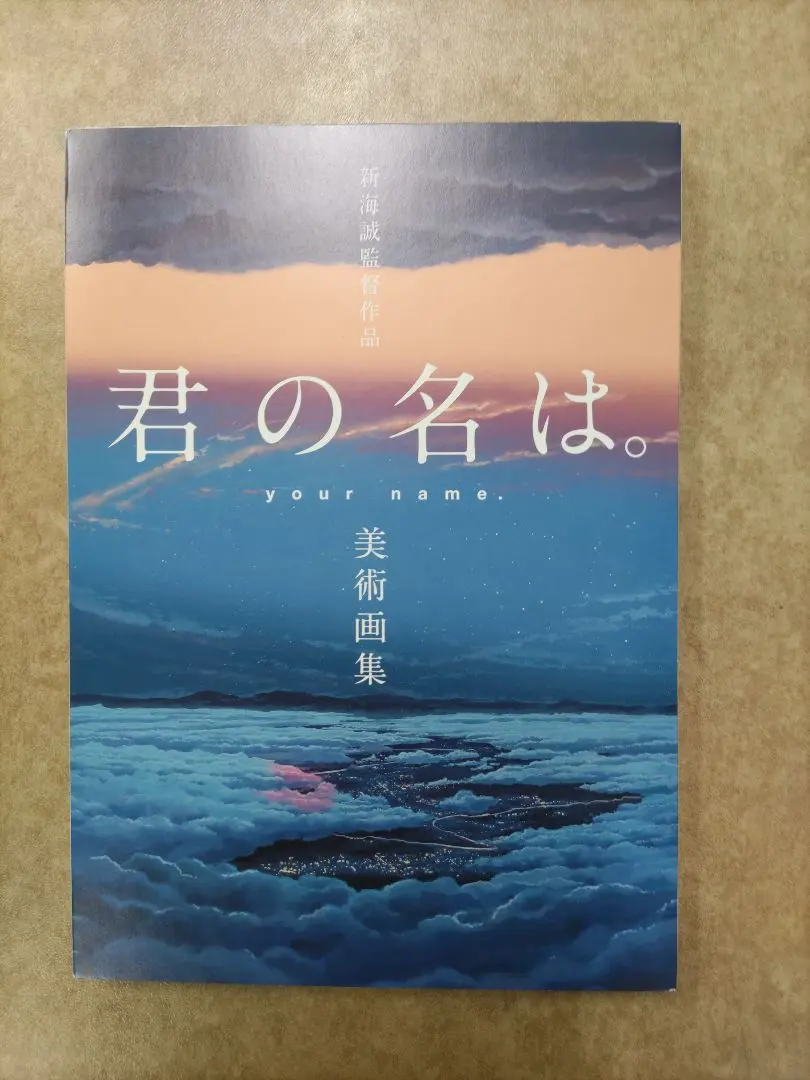 2026年最新】君の名は。 新海誠絵コンテ集の人気アイテム - メルカリ