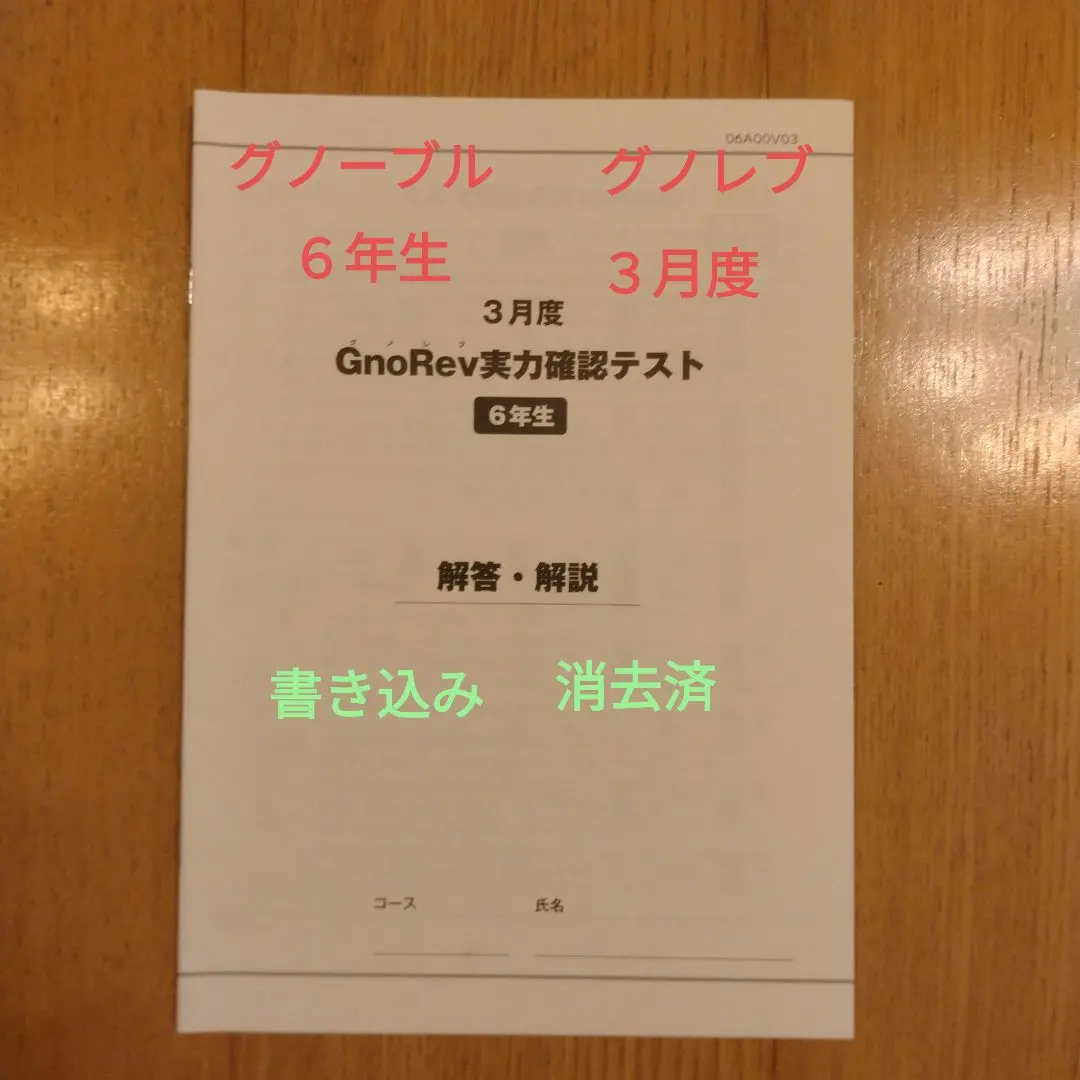 2026年最新】グノーブル 実力テストの人気アイテム - メルカリ
