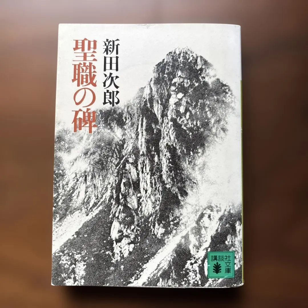 2026年最新】聖職の碑』の人気アイテム - メルカリ