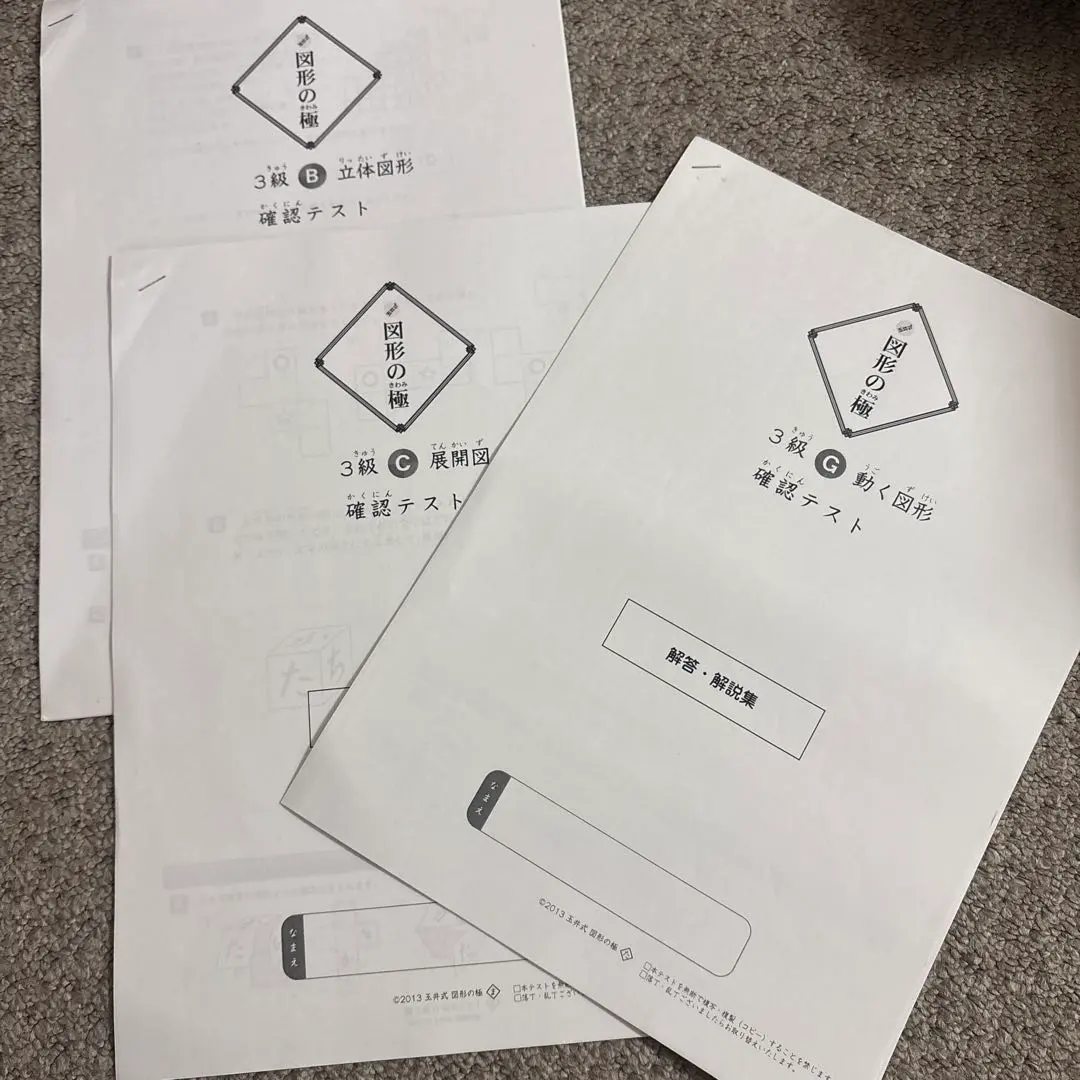 2026年最新】図形の極 3級の人気アイテム - メルカリ