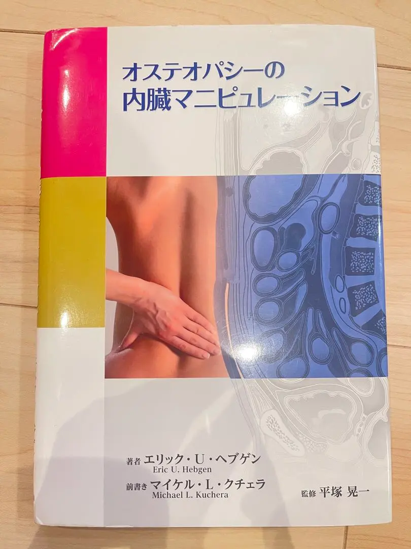 2026年最新】内臓マニピュレーションの人気アイテム - メルカリ