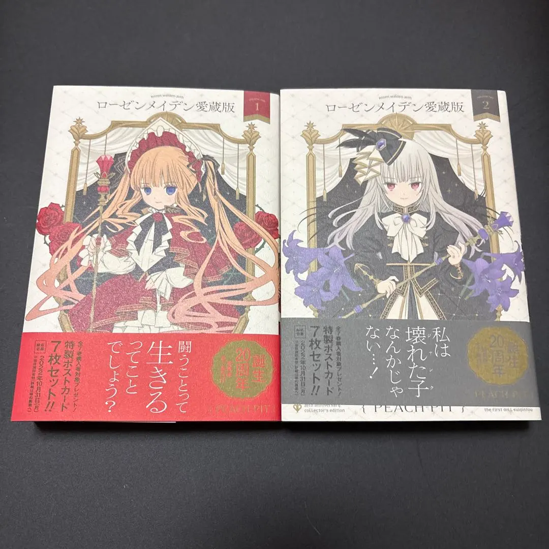 2026年最新】ローゼンメイデン 愛蔵版 セットの人気アイテム - メルカリ