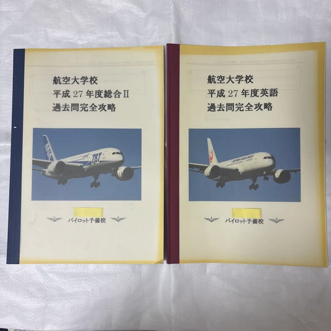 2026年最新】航空大学校 過去問の人気アイテム - メルカリ
