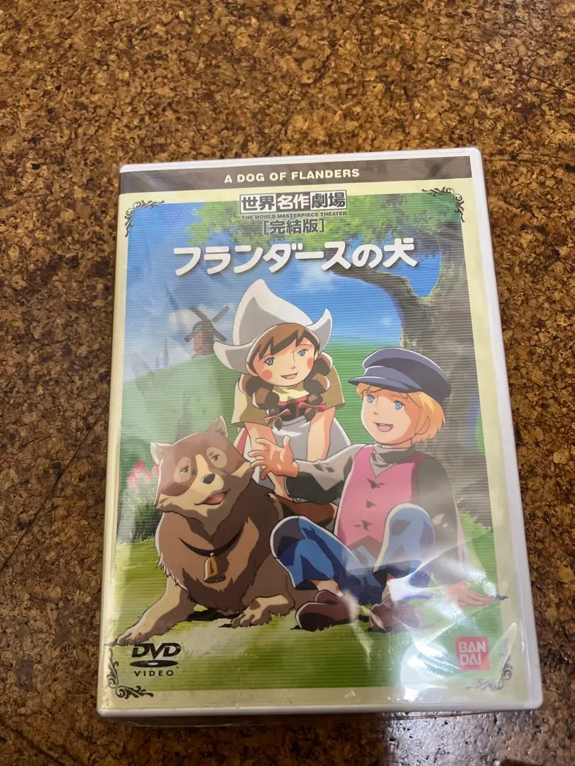 2026年最新】世界名作劇場・完結版フランダースの犬DVDの人気アイテム