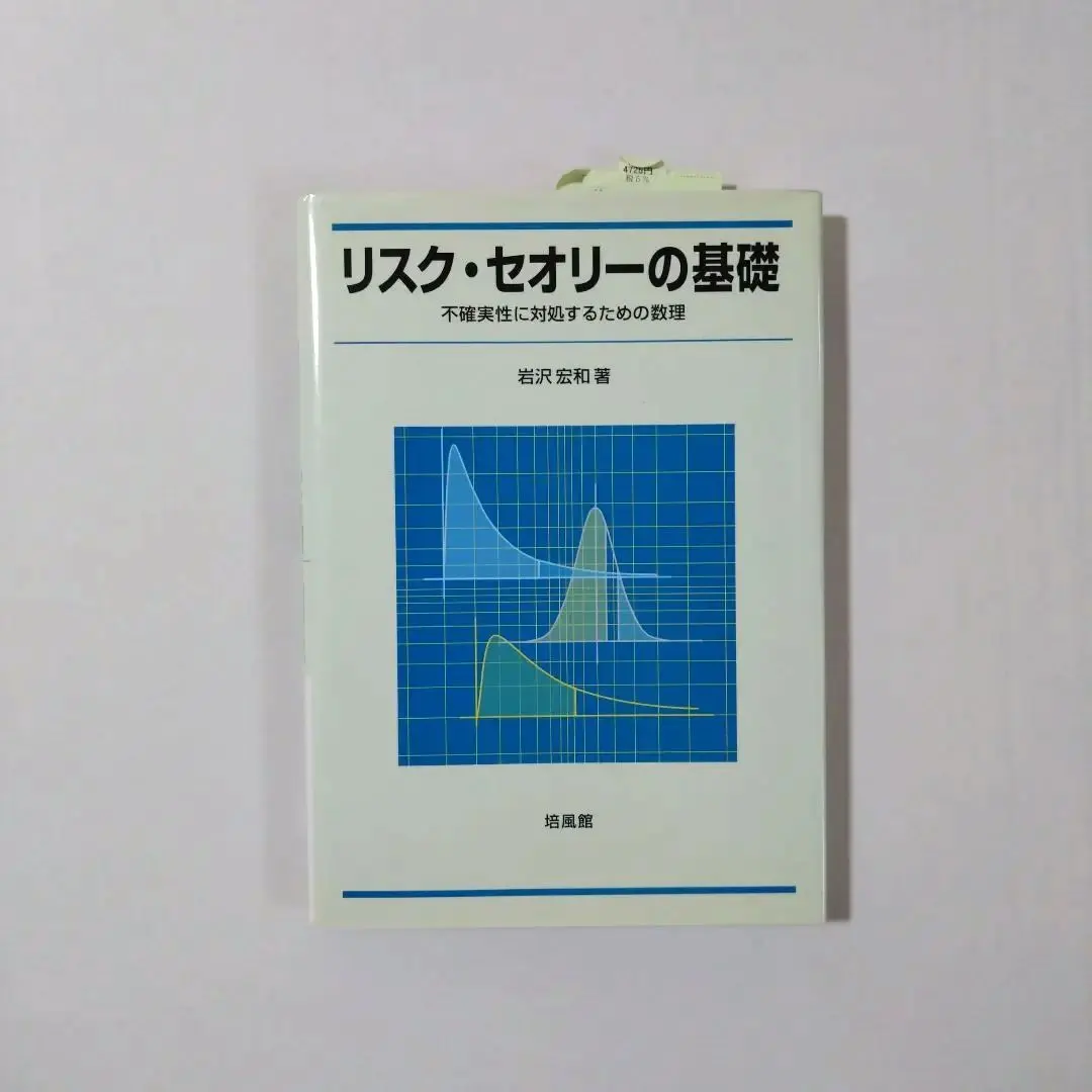 2026年最新】リスクセオリーの基礎の人気アイテム - メルカリ