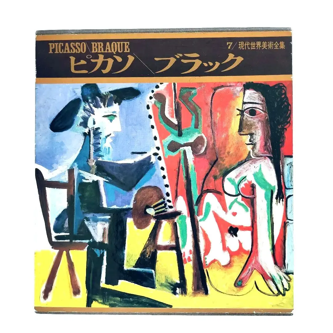 2026年最新】河出書房 現代世界美術全集の人気アイテム - メルカリ