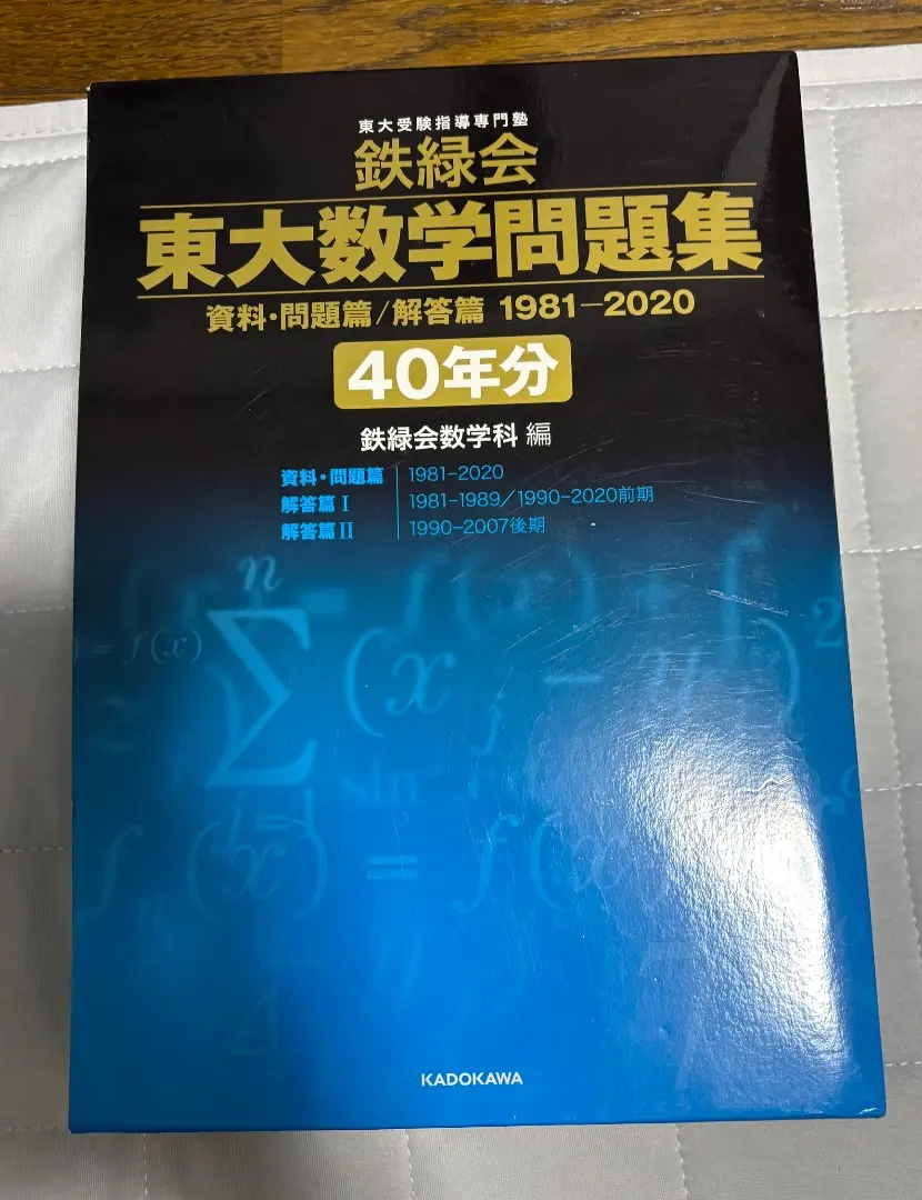 2026年最新】東大数学問題集 40年の人気アイテム - メルカリ
