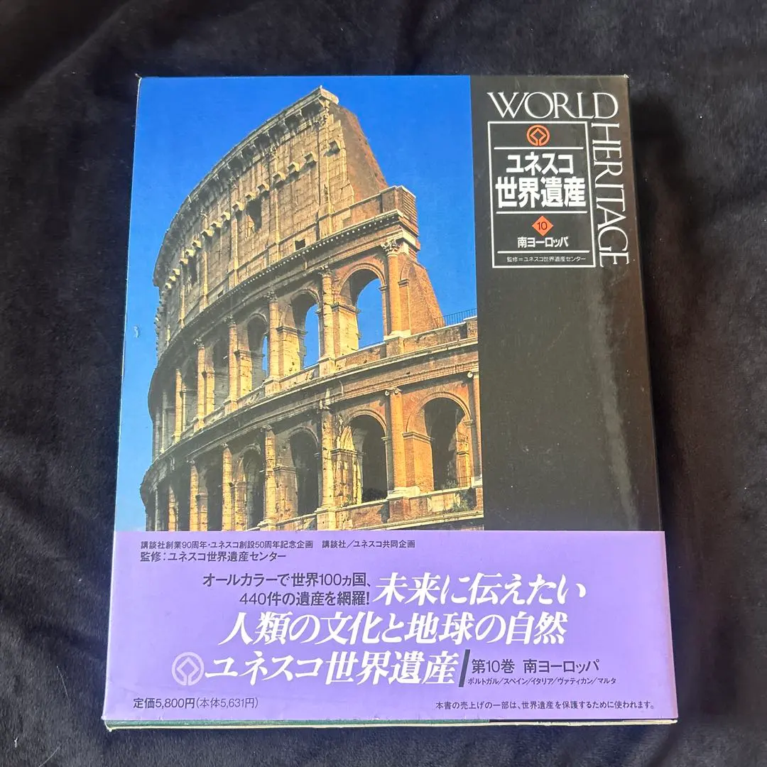 2026年最新】ユネスコ世界遺産 講談社の人気アイテム - メルカリ
