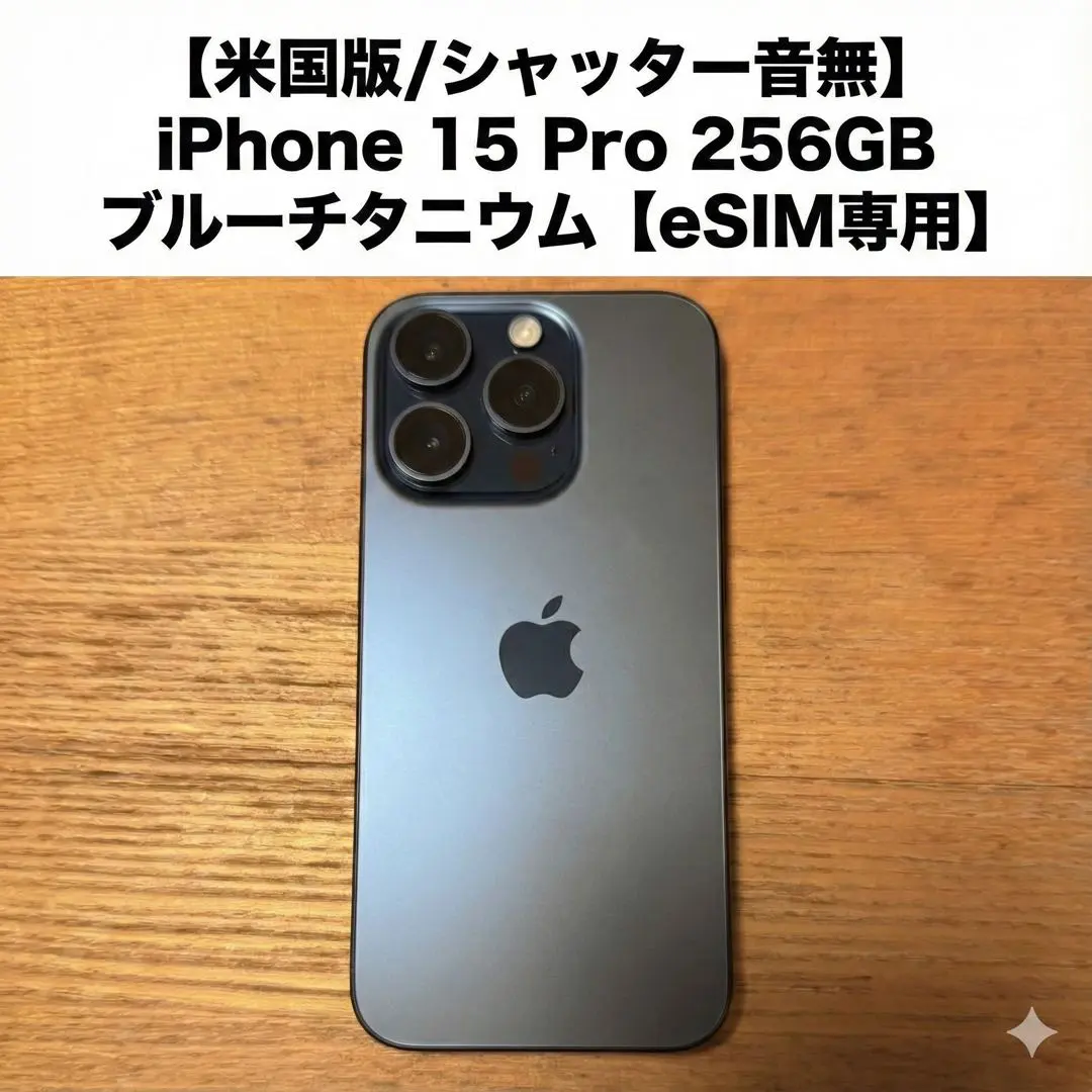 2026年最新】iPhone15 pro 256 シャッター音の人気アイテム - メルカリ